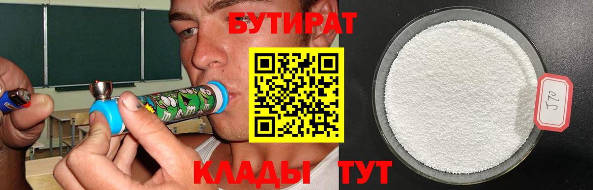 Бутират 99% Дятьково