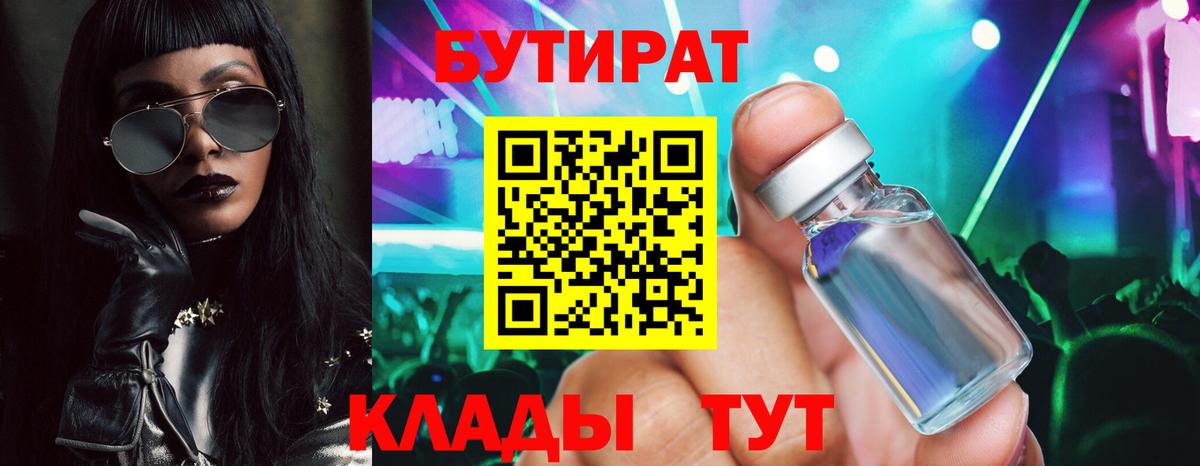 Дятьково  Бутират оксана  БУТИРАТ  Вход с VPN 
