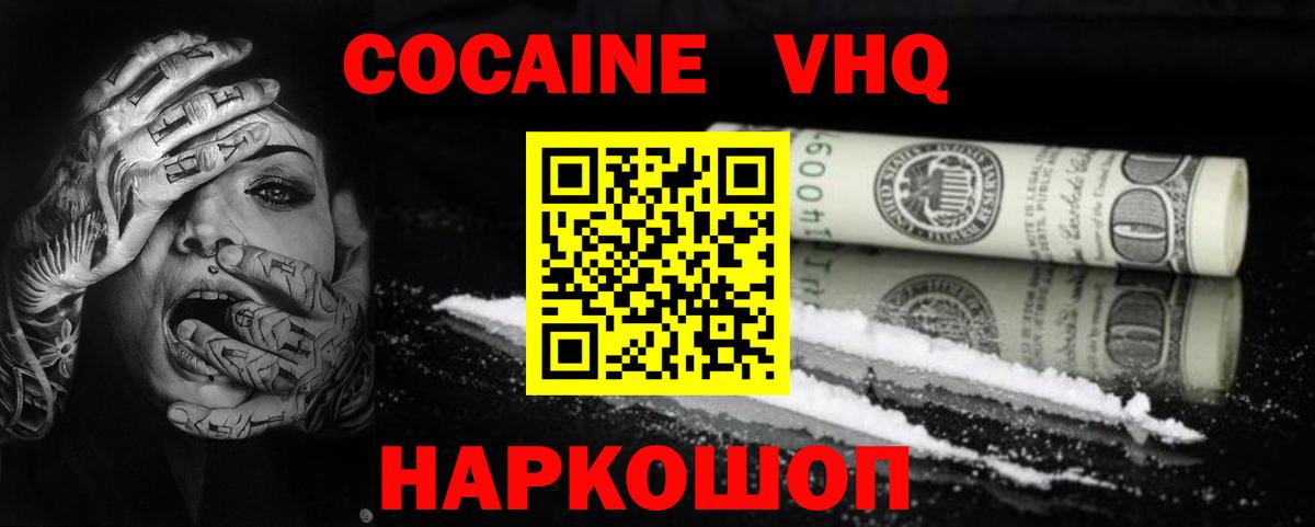 COCAIN Колумбийский Дятьково