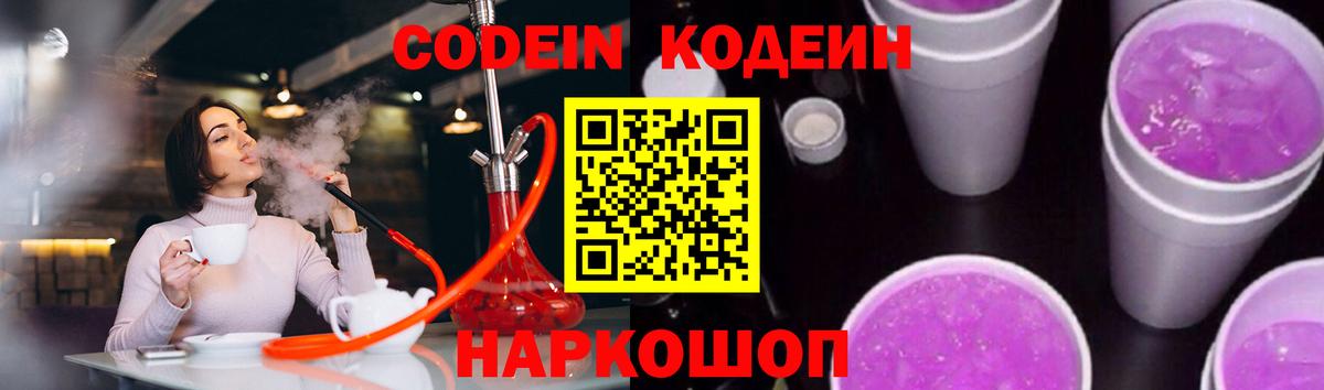 Дятьково  Кодеин Purple Drank  Вход с VPN  Кодеин Purple Drank 