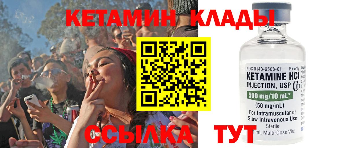 КЕТАМИН ketamine  Вход с VPN  Дятьково  КЕТАМИН VHQ 