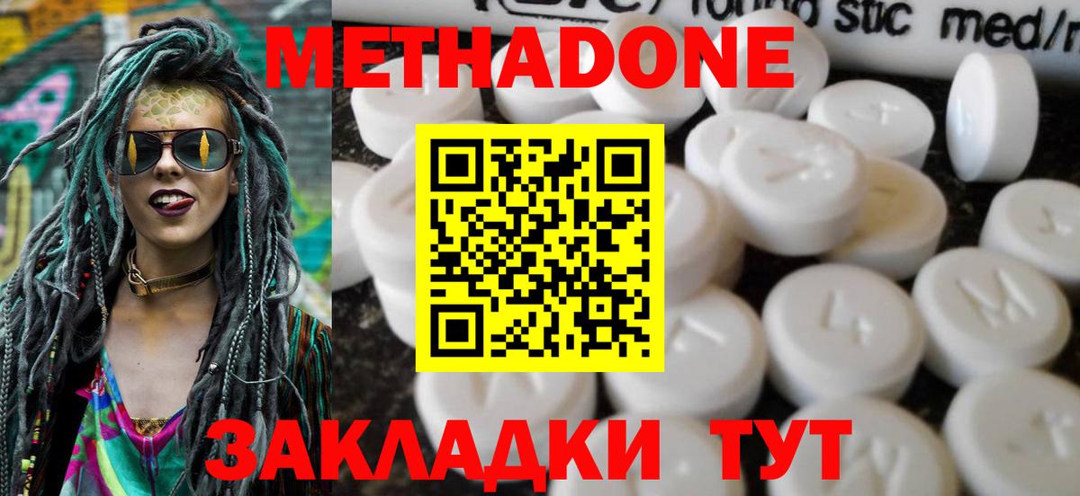 МЕТАДОН VHQ  МЕТАДОН methadone  Вход с VPN  Дятьково 